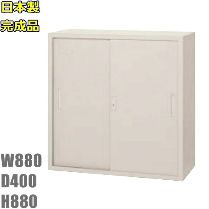 楽天市場】【メーカー直送地域限定送料無料】引違書庫【W880】カギ付き 