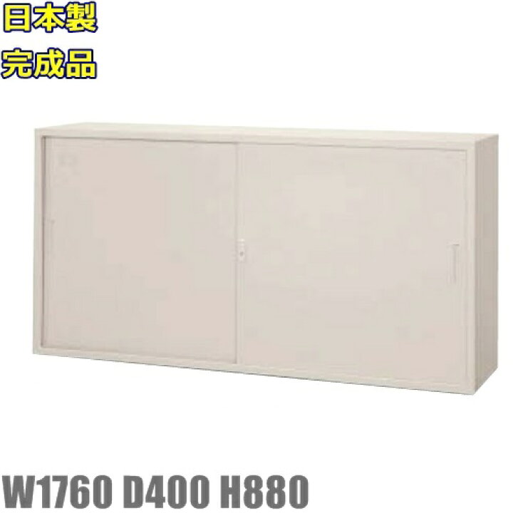 楽天市場】【メーカー直送地域限定送料無料】引違書庫【W1760】カギ 