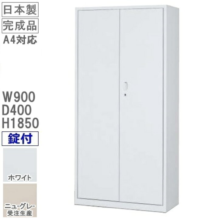 楽天市場】両開きロング書庫（下置用）錠付/ホワイト色アジャスター付 