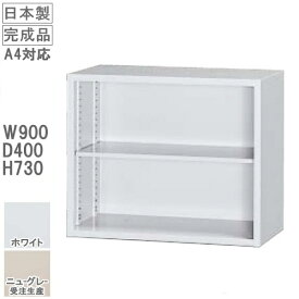 オープン書庫（上置き用）ホワイト色　【オフィス家具/収納家具/書庫/書棚】完成品/国産品/スチール家具