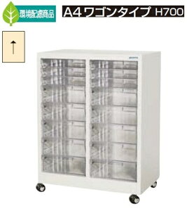 【送料無料/車上渡し】ワゴン/キャスター付きA4判プラスチック引出し/レターケース法人様限定販売/アレンジャー整理ケース/書庫/書類収納/スチール家具工場備品/オフィス家具/学校業務用/