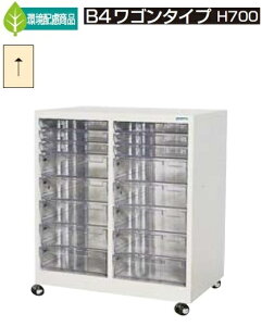 【送料無料/車上渡し】ワゴン/キャスター付きB4判プラスチック引出し/レターケース法人様限定販売/アレンジャー整理ケース/書庫/書類収納/スチール家具工場備品/オフィス家具/学校業務用/