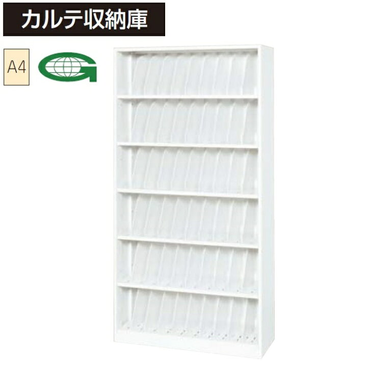 楽天市場】カルテ収納庫/A4ヨコ型6段【メーカー直送地域限定送料1500円 