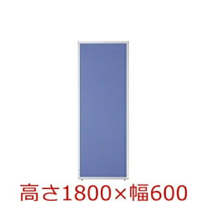 【送料無料】【H1800×W600】オフィスパネル/パーティション/衝立/間仕切り【UKシリーズ】【クロス貼り】オフィス家具/事務用品/パーテーション
