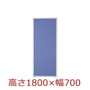 【送料無料】【H1800×W700】オフィスパネル/パーティション/衝立/間仕切り【UKシリーズ】【クロス貼り】オフィス家具/事務用品/パーテーション