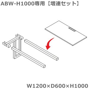 �y��������/���q�l�g���i�zABW-H1000��p���A�Z�b�g/�P�i�g�p�s�e�[�u�����i/�V�S4�FW1200×D600×H1000/20.0kg
