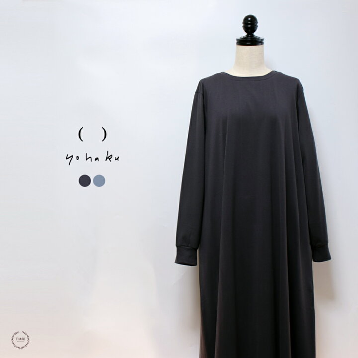 楽天市場】yohaku（ 余白 ）綿本来の柔らかさを感じる Prestige ロング  