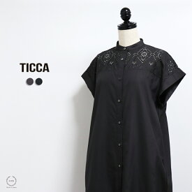 TICCA （ ティッカ ） 職人技が光るオリジナルレース使用 レースフレンチワンピース【 日本製 洗える 送料無料 40代 50代 春 夏 秋 きれいめ おしゃれ 体型カバー ロング丈 刺繍 花柄 チャコールグレー ブラック TICCA 】