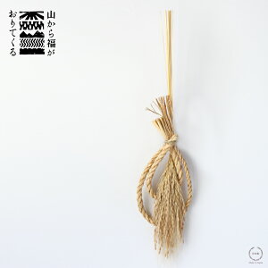 山から福がおりてくる しめ飾り 宝珠赤米白穂(ほうじゅあかまいしらほ)【正月飾り インテリア 壁面飾り 無農薬有機栽培 紅白 藁 日本製 吉野敏充デザイン事務所】