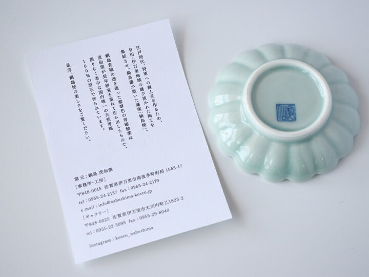 楽天市場】鍋島虎仙窯 青磁 香立【 受け皿 香立て 磁器 贈り物 