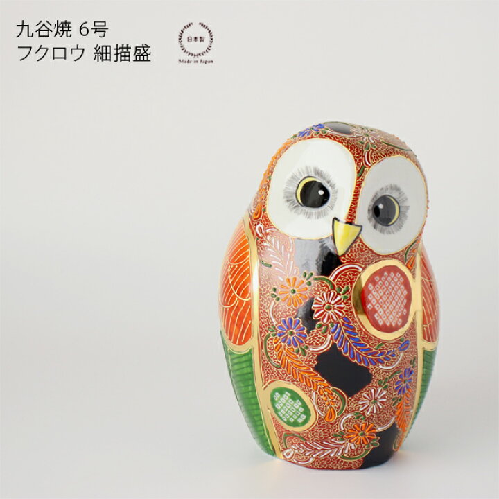 楽天市場】九谷焼 6号 フクロウ 細描盛【 フクロウ 梟 縁起物 金運 