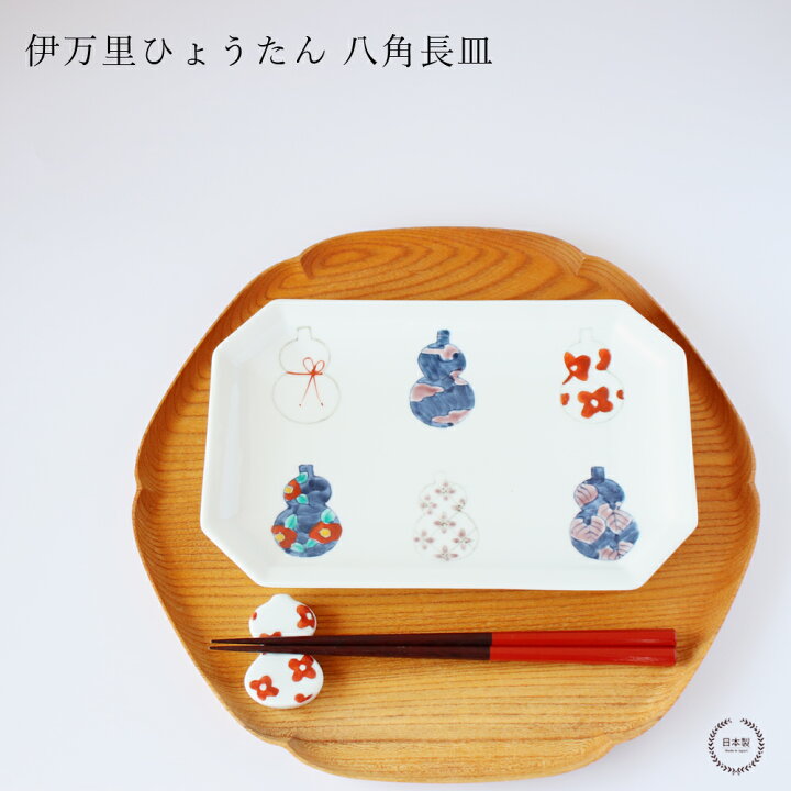 楽天市場】伊万里ひょうたん 八角長皿【 徳七窯 徳永製陶所 伊万里焼 