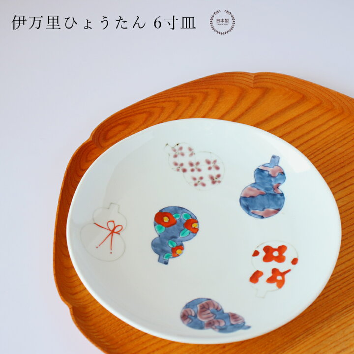 楽天市場】伊万里ひょうたん 6寸皿【 徳七窯 徳永製陶所 伊万里焼 瓢箪 