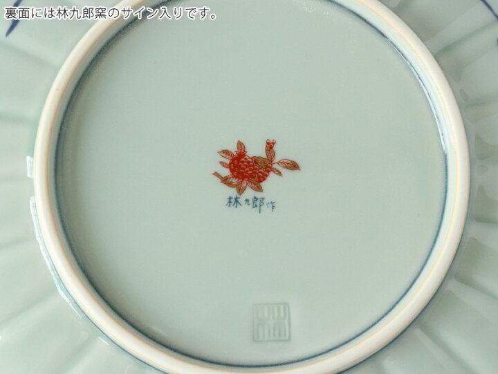楽天市場】林九郎窯 古伊万里様式 赤濃木甲山水 和皿 19cm【 波佐見焼 