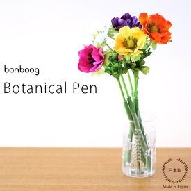 bonboog ボタニカルペン アネモネペン【 植物 ボールペン 日本製 】