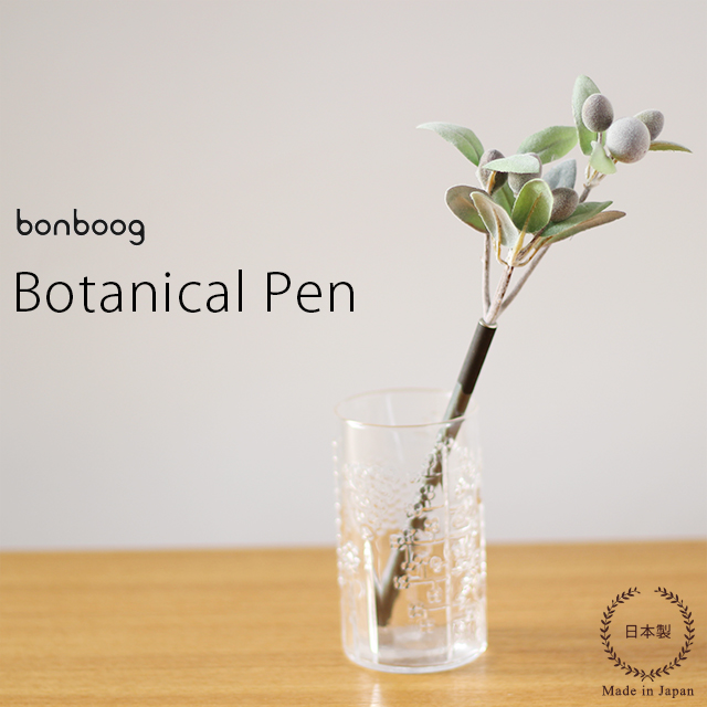 まるで本物の植物のような繊細なつくりのボールペン bonboog ボタニカルペン グリーンシリーズ 店内全品対象 ボールペン オリーブ 今だけ限定15%OFFクーポン発行中 植物 日本製