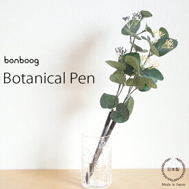 bonboog ボタニカルペン ポポラス【 植物 ボールペン 日本製 】