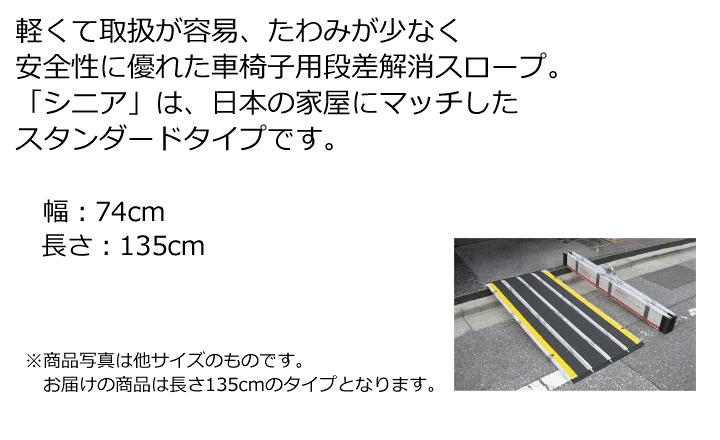 楽天市場】【中古介護用品】車椅子用スロープ 135cm デクパックシニア  