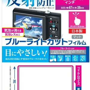 NAKABAYASHI Digio2 �t���ی�t�B���� �u���[���C�g�J�b�g ���˖h�~ �^�b�`�p�l���Ή� 3.0W�C���`(67×38mm) DCA-30WFLGBK