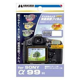 ハクバ SONY「α99」専用液晶保護フィルム DGF-SA99