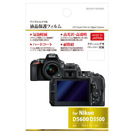 ハクバ 液晶保護フィルム（ニコン D5500専用） BKDGF-ND5500【ビックカメラグループオリジナル】
