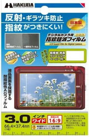 ハクバ 液晶保護フィルム（指紋減らすフィルム/汎用/3.0インチワイド(16:9)） DGFA-30WHG