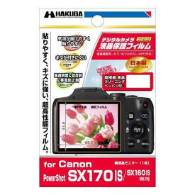 HAKUBA 液晶 保護 フィルム Canon SX170IS専用 DGF-CASX170
