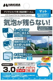 ハクバ BBL防指紋マットFL（汎用/3.0インチ(16:9)） DGFBA-30WHMG