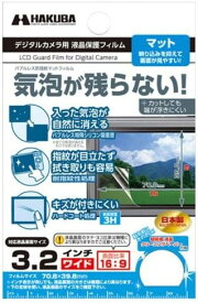 ハクバ BBL防指紋マットFL（汎用/3.2インチワイド(16:9)） DGFBA-32WHMG