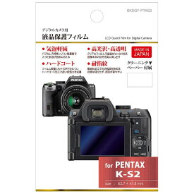 ハクバ 液晶保護フィルム（ペンタックス K-S2専用） BKDGF-PTS2【ビックカメラグループオリジナル】
