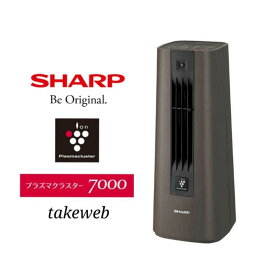 SHARP（シャープ） プラズマクラスターセラミックファンヒーター HX-SS1-T　ブラウン系ダークブラウン