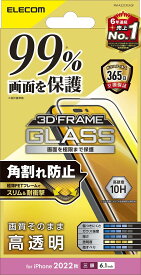 エレコム iPhone 14 Pro ガラスフィルム 液晶カバー率99% 強化ガラス 表面硬度10H 角割れ防止 フレーム付 指紋防止 飛散防止 エアーレス 光沢 PM-A22CFLKGF クリア