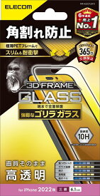 エレコム iPhone 14 Pro ガラスフィルム 角割れ防止 フレーム付 強化ガラス ゴリラ 0.21mm 表面硬度10H 指紋防止 飛散防止 エアーレス 光沢 PM-A22CFLGFO クリア