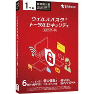 パッケージ版 ウイルスバスター トータルセキュリティ スタンダード 1年 単品購入可 同時購入版 トレンド…