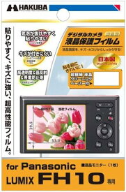 HAKUBA 液晶保護 フィルム Panasonic LUMIX FH10専用 DGF-PAFH10
