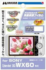 ハクバ SONY「Cyber-shot DSC-WX60」専用液晶保護フィルム DGF-SCWX60