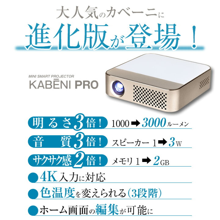 楽天市場】プロジェクター 小型 KABENI PRO カベーニプロ 軽量 