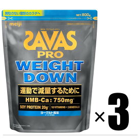 3個 ザバス SAVAS プロ ウェイトダウン ヨーグルト風味 800g×3個