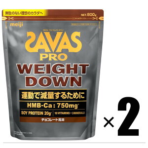 2個 明治 ザバス SAVAS プロ ウェイトダウン チョコレート風味 800g×2