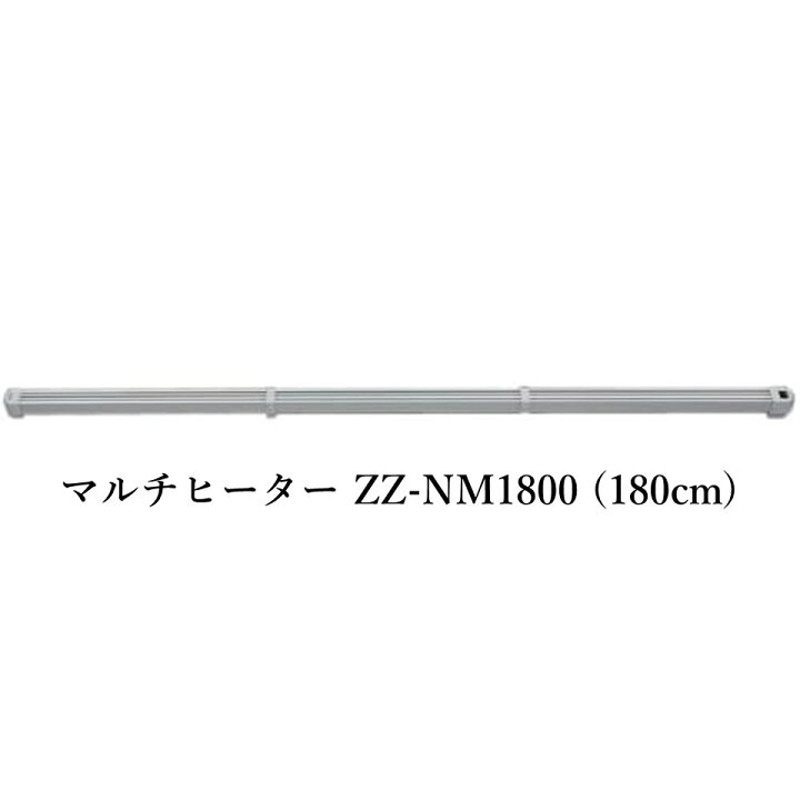楽天市場】ナカガワ工業 マルチヒーター ZZ-NM1800 (180cm) 結露防止 