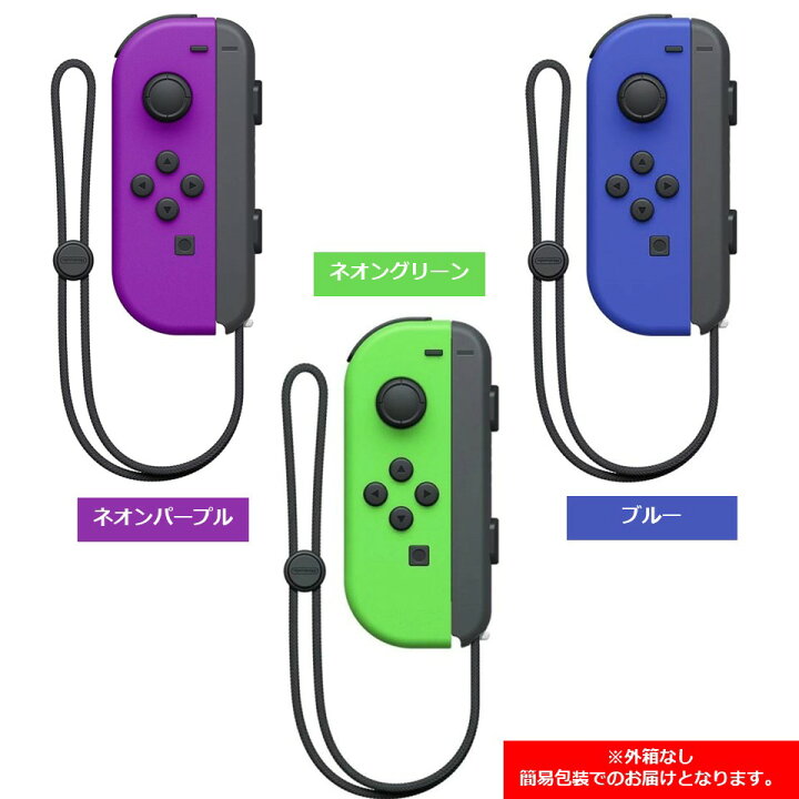 楽天市場】【選べる左右・カラー全13種類】Nintendo Switch Joy-Con(L 