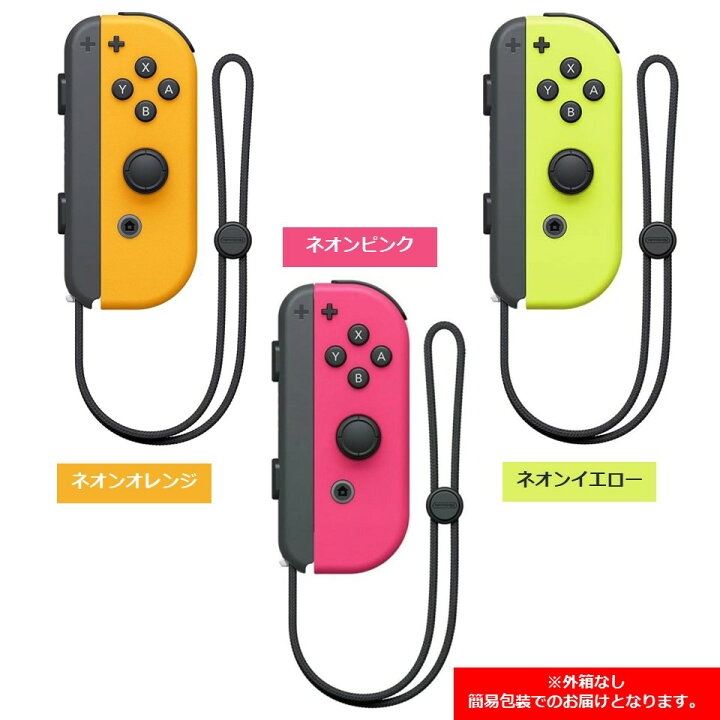 楽天市場】【選べる左右・カラー全12種類】Nintendo Switch Joy-Con(L 