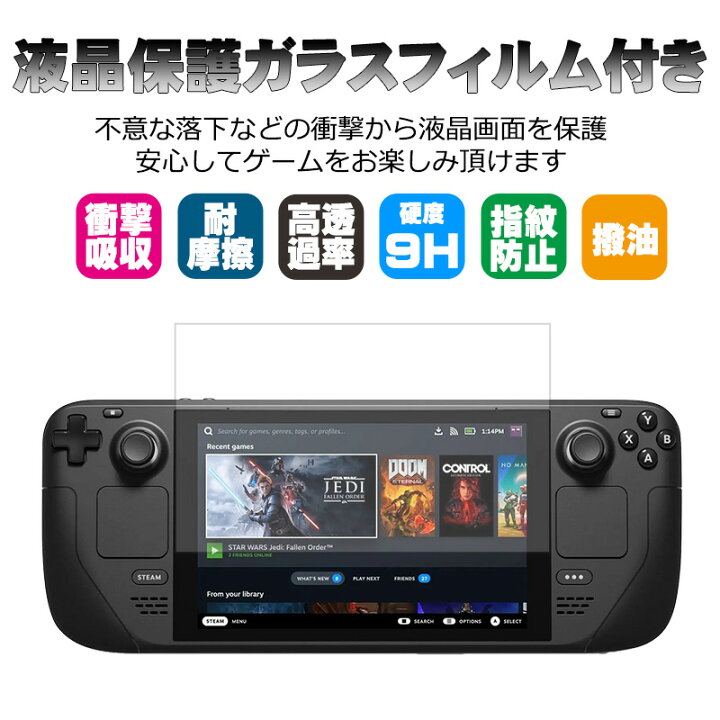 楽天市場】Steam Deck専用 TPU保護カバー 画面保護フィルムセット  