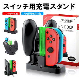 楽天市場 ニンテンドースイッチ 多機能充電スタンドの通販