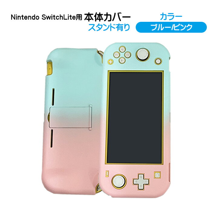 楽天市場】スイッチライト 本体ケース ハードケース 本体カバー ハード  