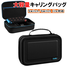 Nintendo Switch キャリーケース 通常モデル/有機ELモデル/SwitchLite対応 収納バッグ キャリーバッグ 周辺機器収納 任天堂スイッチ用 ニンテンドー カバー ゲームカード10枚収納 Joy-Con/ジョイコン収納