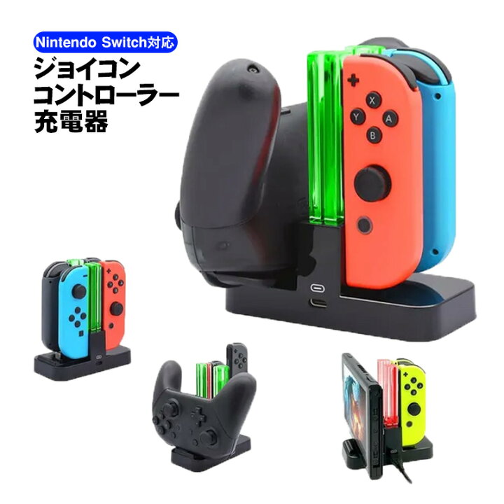 楽天市場】Nintendo Switch Joy-Con Proコントローラー対応 充電 