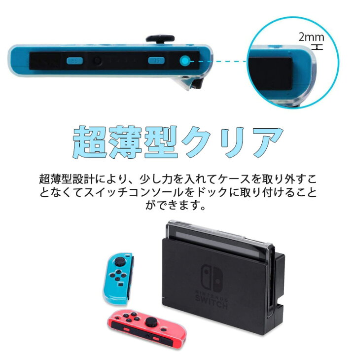 楽天市場】Nintendo Switch 本体ケース クリア ハードケース 分体式 