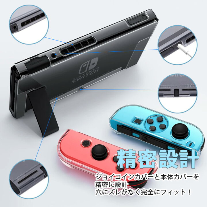 楽天市場】Nintendo Switch 本体ケース クリア ハードケース 分体式 