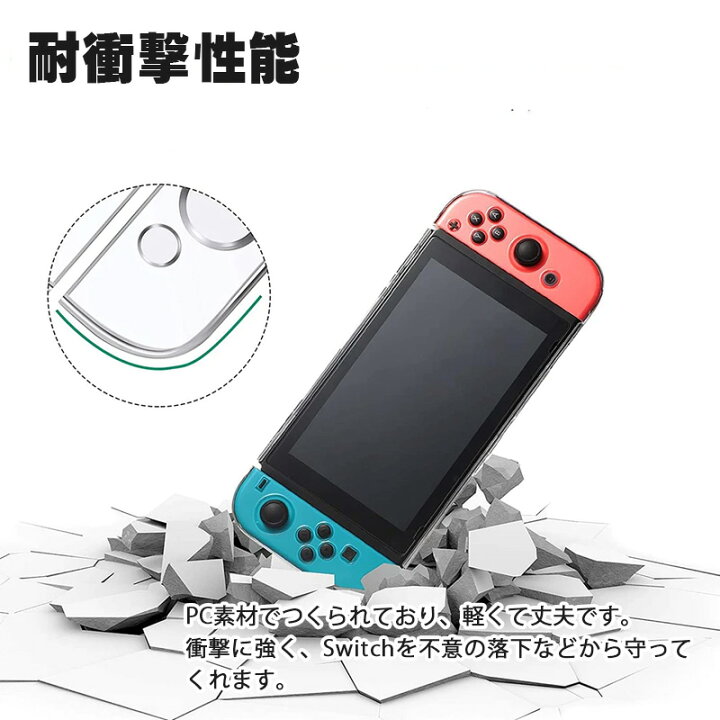 楽天市場】Nintendo Switch 本体ケース クリア ハードケース 分体式 